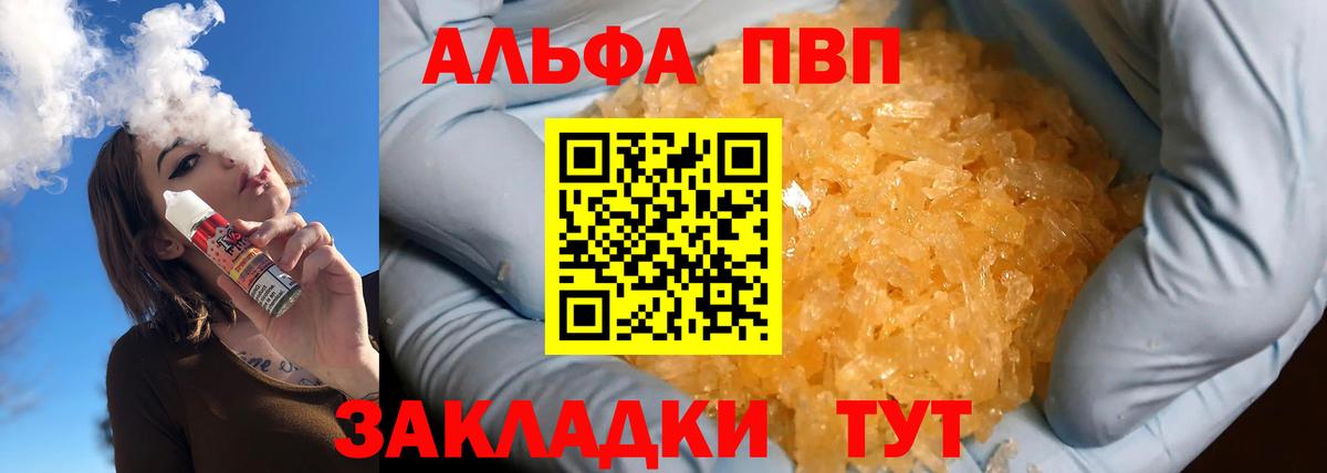 A PVP  Вход с VPN  А ПВП Crystall  Альфа ПВП кристаллы  Горячий Ключ  APVP Crystall 