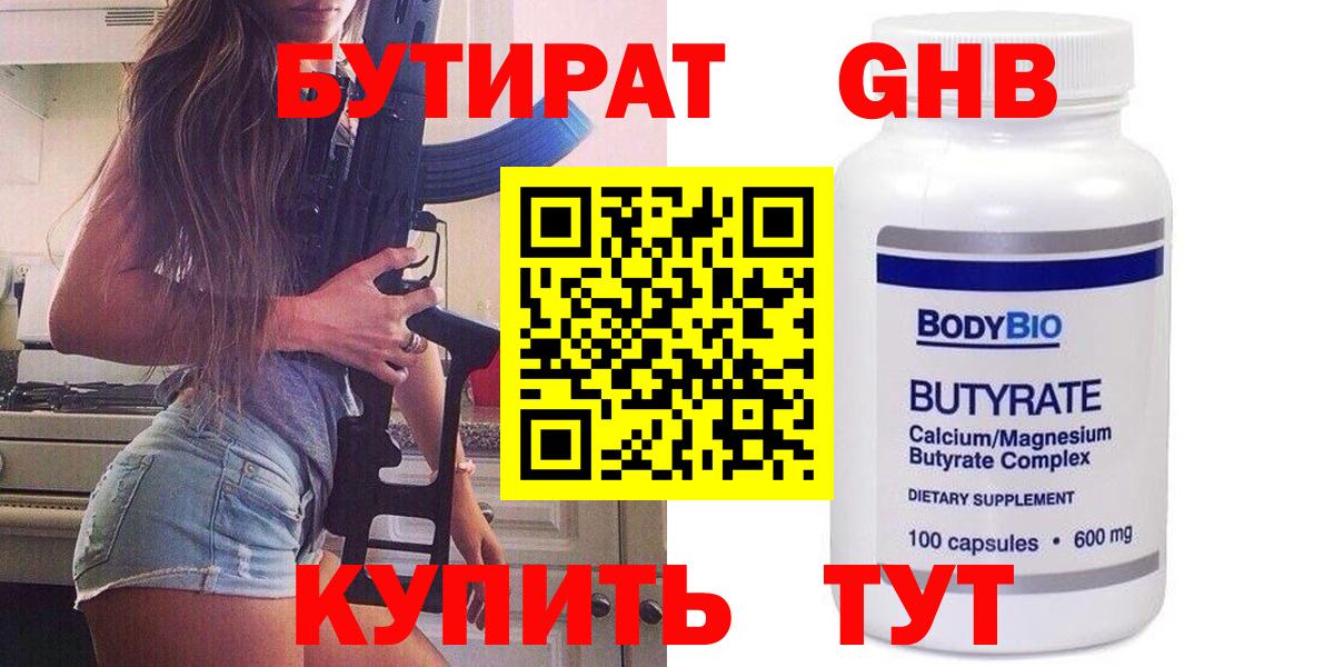 Горячий Ключ  БУТИРАТ  Вход с VPN  Бутират буратино 