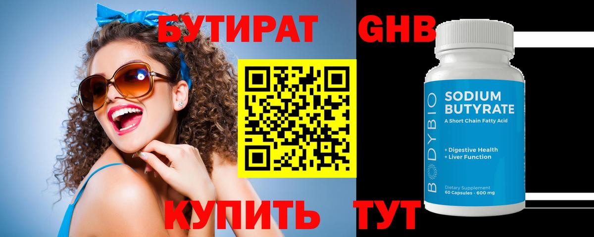 Бутират жидкий экстази Горячий Ключ
