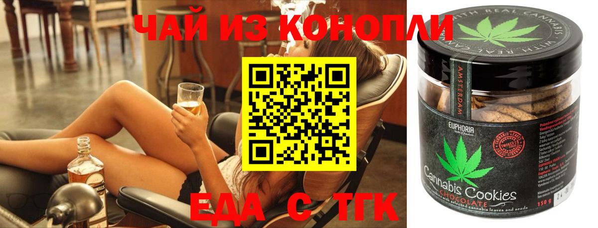 Горячий Ключ  Еда ТГК марихуана  Вход с VPN 
