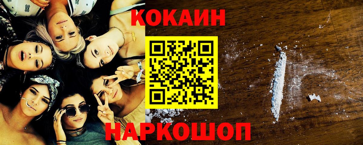 КОКАИН VHQ  КОКАИН  КОКАИН VHQ  Горячий Ключ  Вход с VPN 