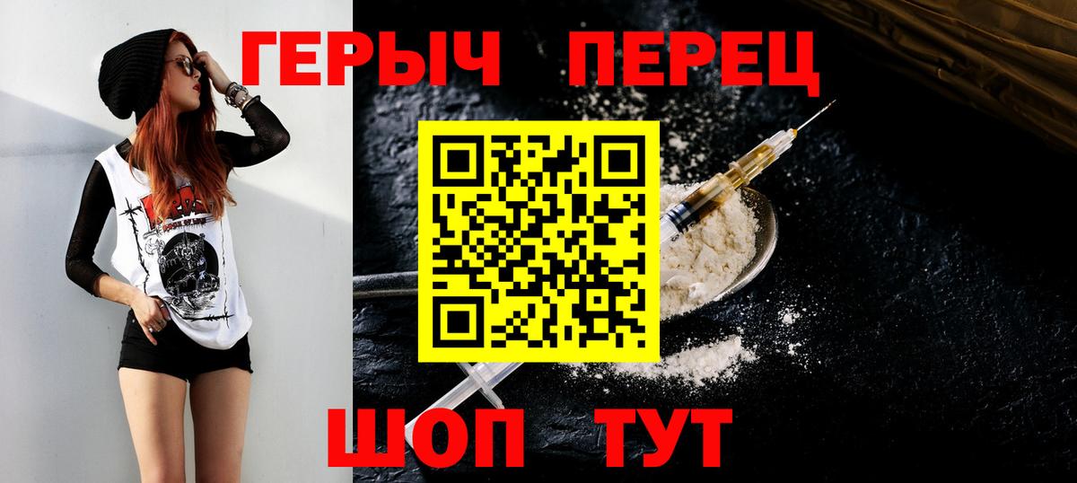 Горячий Ключ  ГЕРОИН Heroin  Вход с VPN 