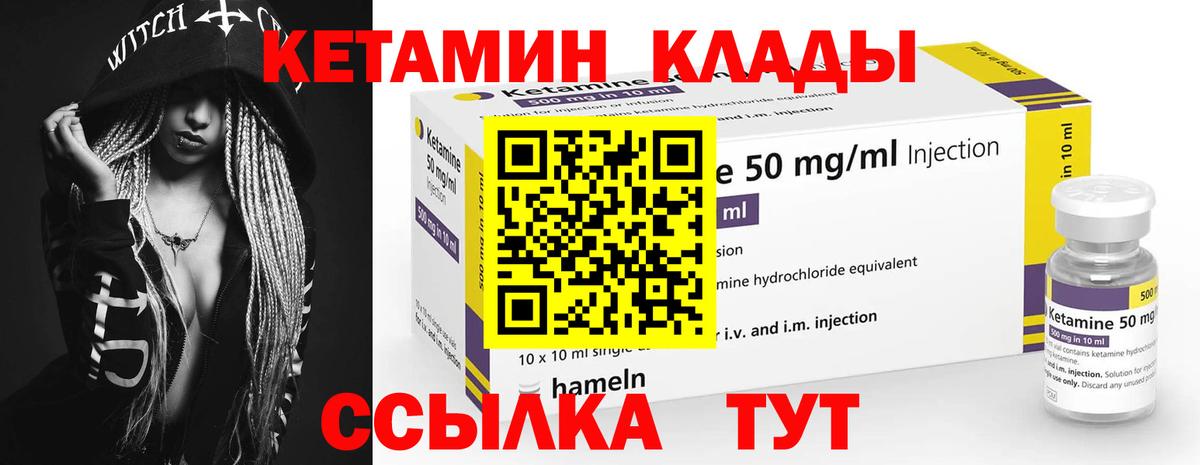 Горячий Ключ  КЕТАМИН VHQ  Вход с VPN 