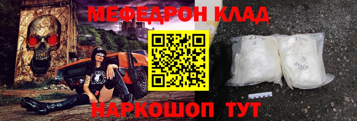 Горячий Ключ  МЯУ-МЯУ  МЯУ-МЯУ кристаллы  Вход с VPN  Меф кристаллы 