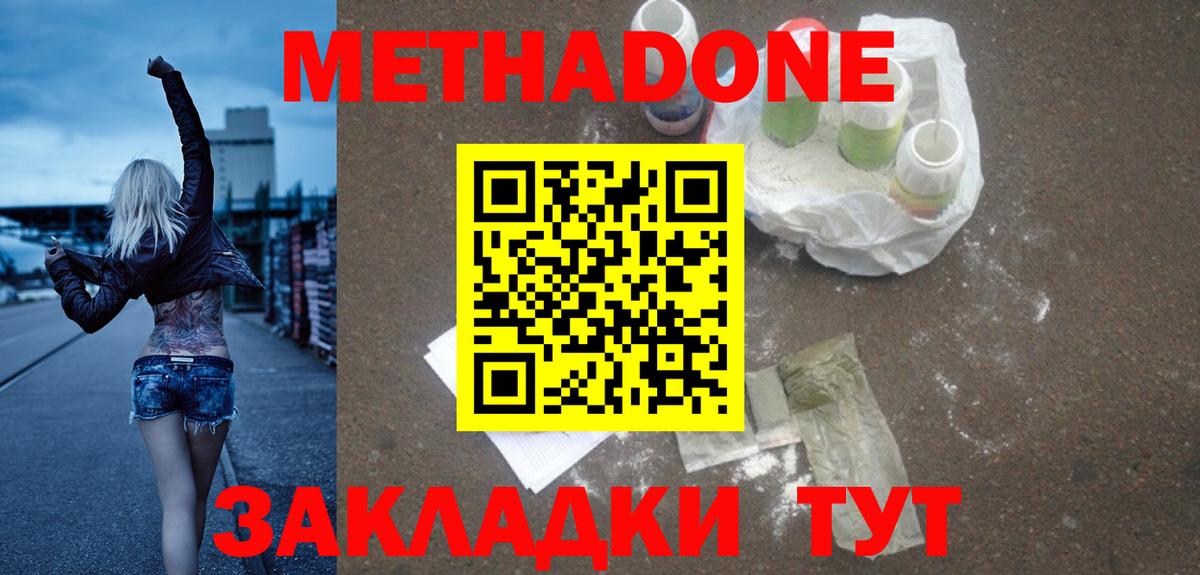 МЕТАДОН VHQ Горячий Ключ