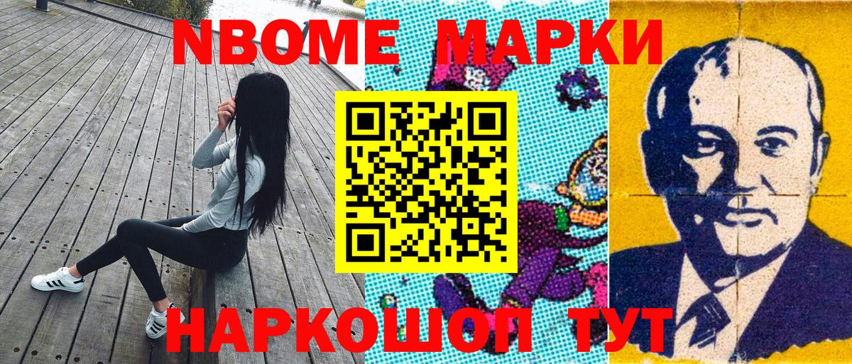 Марки N-bome 1,5мг Горячий Ключ