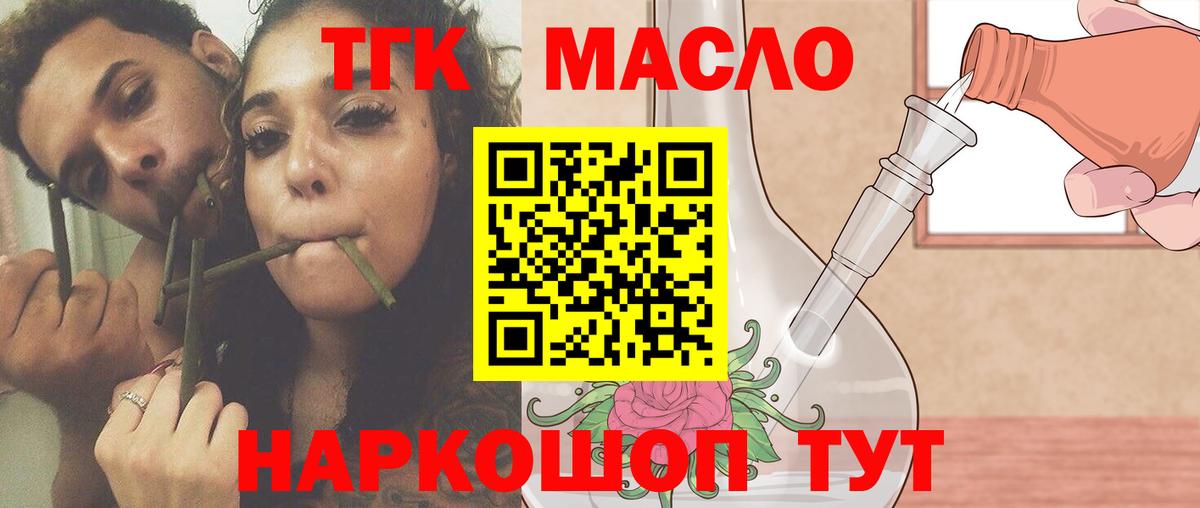 ТГК THC oil  Вход с VPN  ТГК THC oil  Горячий Ключ 